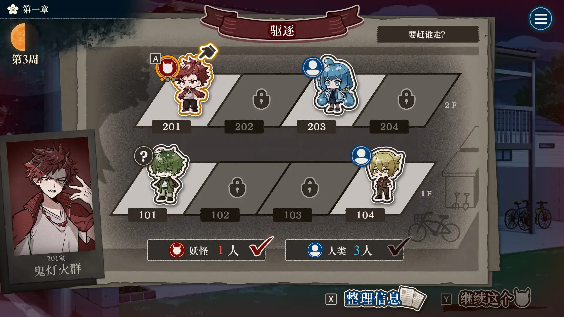 [PC]哎呀哎呀？房东呀！/Yokai Landlord: Monster Mystery!