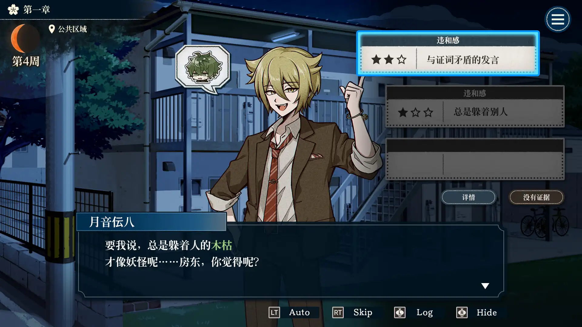 [PC]哎呀哎呀？房东呀！/Yokai Landlord: Monster Mystery!