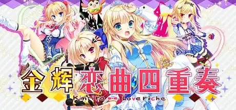 [PC]金辉恋曲四重奏/Kinkoi: Golden Loveriche-芝士游戏