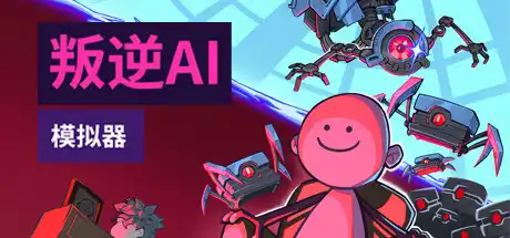 [PC]叛逆AI模拟器/Rogue AI Simulator-芝士游戏
