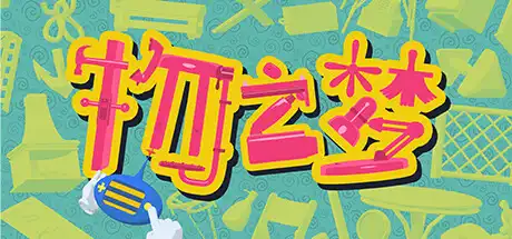 [PC]物之梦/Dream of Things-芝士游戏