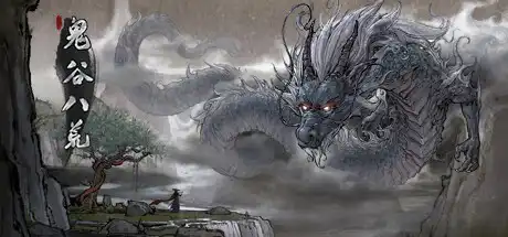 [PC]鬼谷八荒/Tale of Immortal-芝士游戏