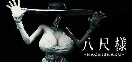 [PC]八尺様/Hachishaku-芝士游戏