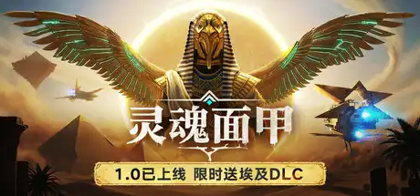 [PC]灵魂面甲/Soulmask/支持网络联机-芝士游戏