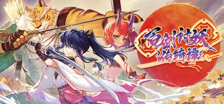 [PC]百剑讨妖传绮谭/Yasha: Legends of the Demon Blade-芝士游戏