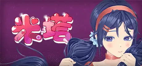 [PC]米塔/MiSide-芝士游戏