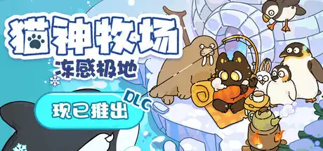 [PC]猫神牧场/Cat God Ranch-芝士游戏