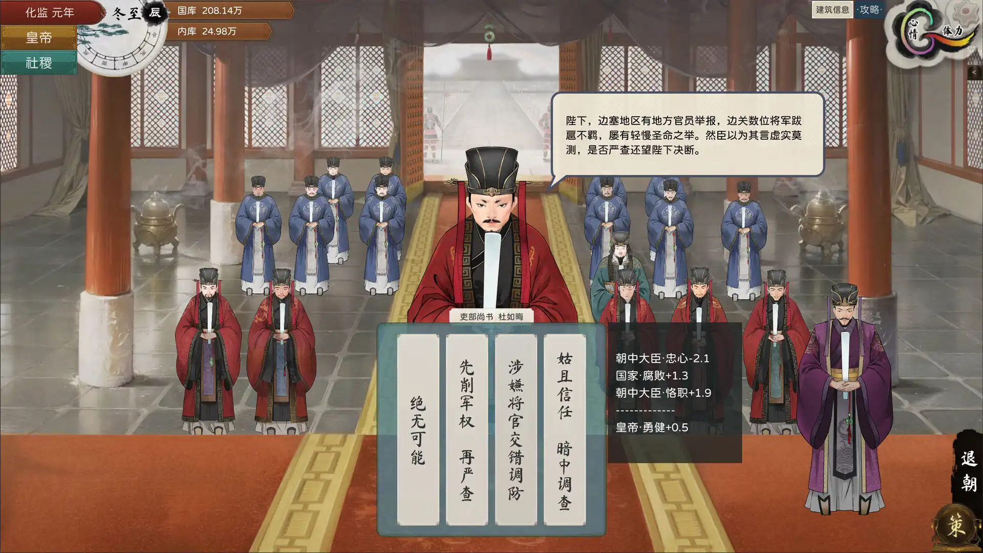 [PC]皇帝与社稷/The Emperor and State