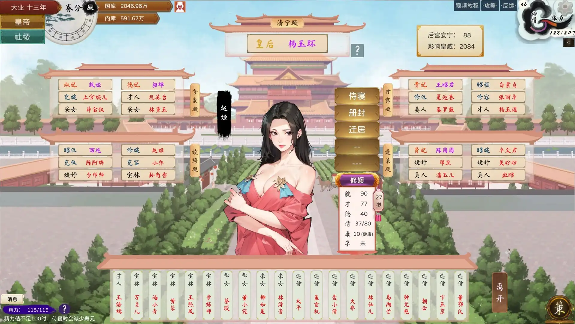 [PC]皇帝与社稷/The Emperor and State
