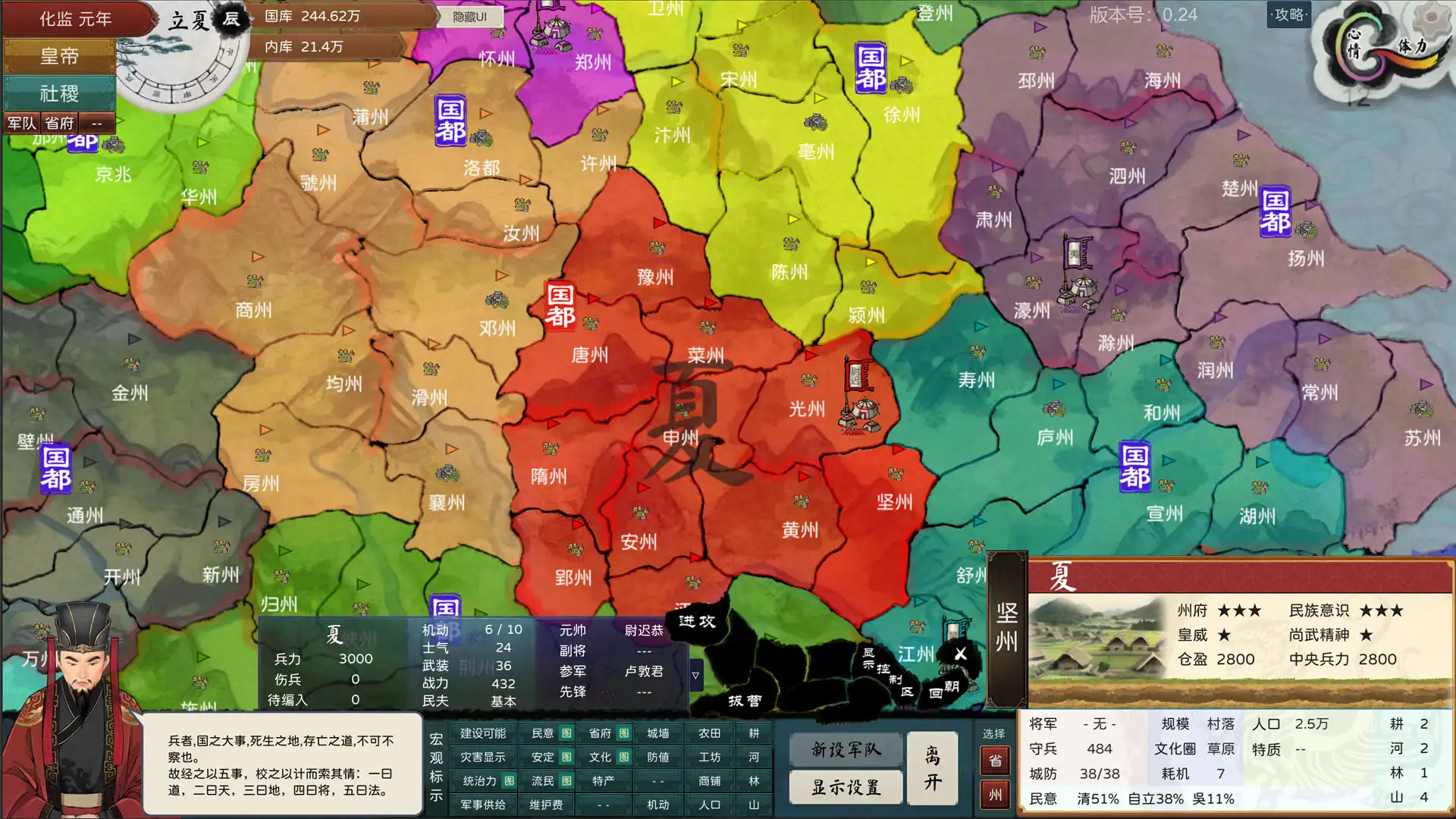 [PC]皇帝与社稷/The Emperor and State