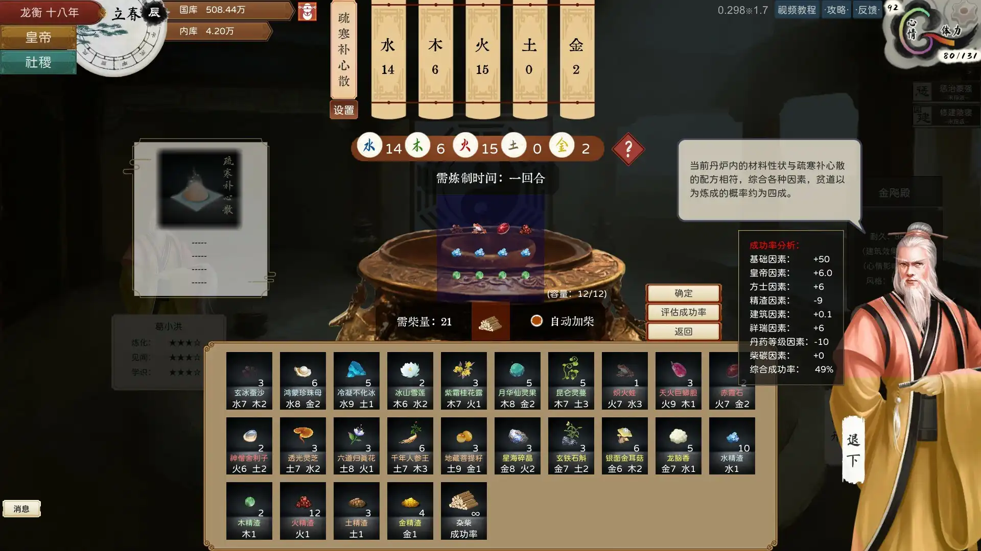 [PC]皇帝与社稷/The Emperor and State