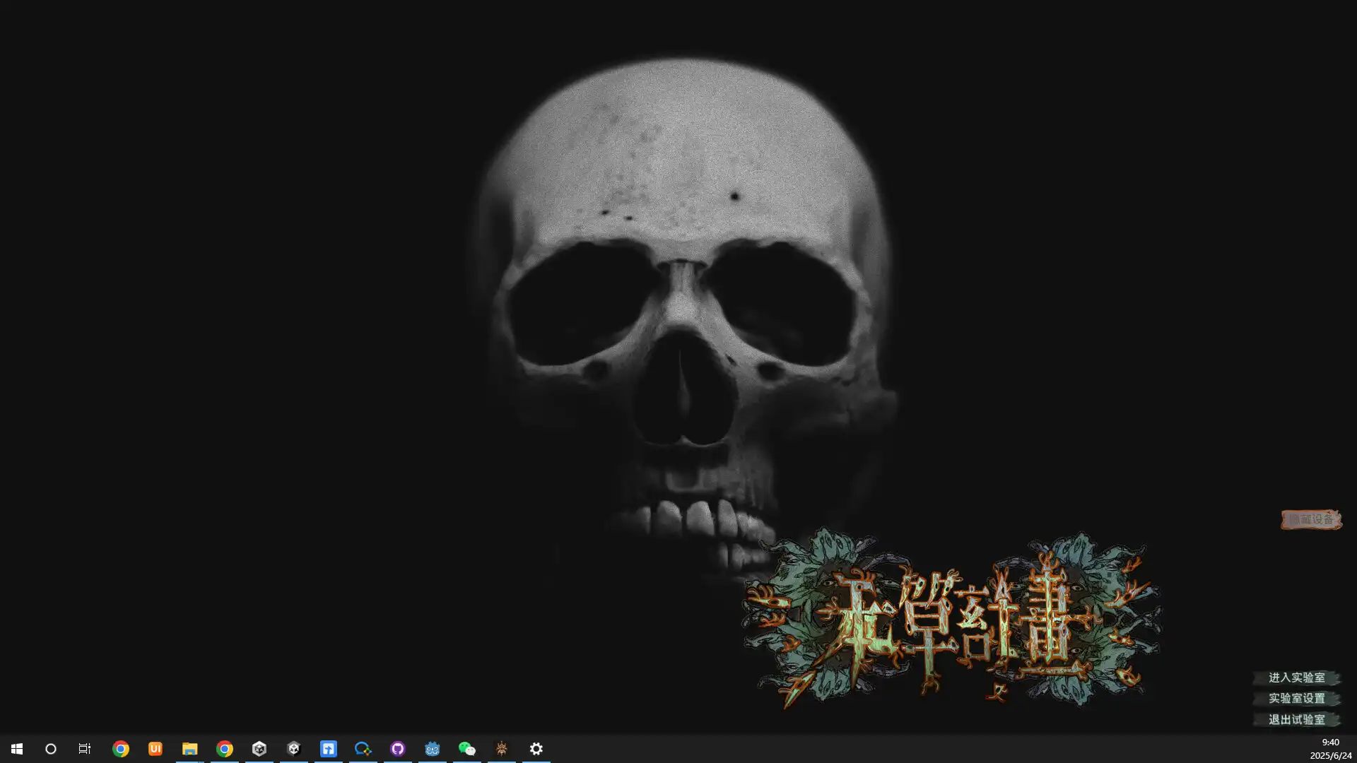 [PC]本草计划·桌面实验室/Herba Project : Desktop Lab
