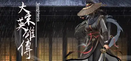 [PC]大宋英雄传/SongHeros-芝士游戏