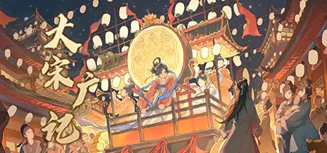 [PC]大宋广记-芝士游戏