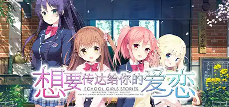 [PC]想要传达给你的爱恋/Koi x Shin Ai Kanojo-芝士游戏