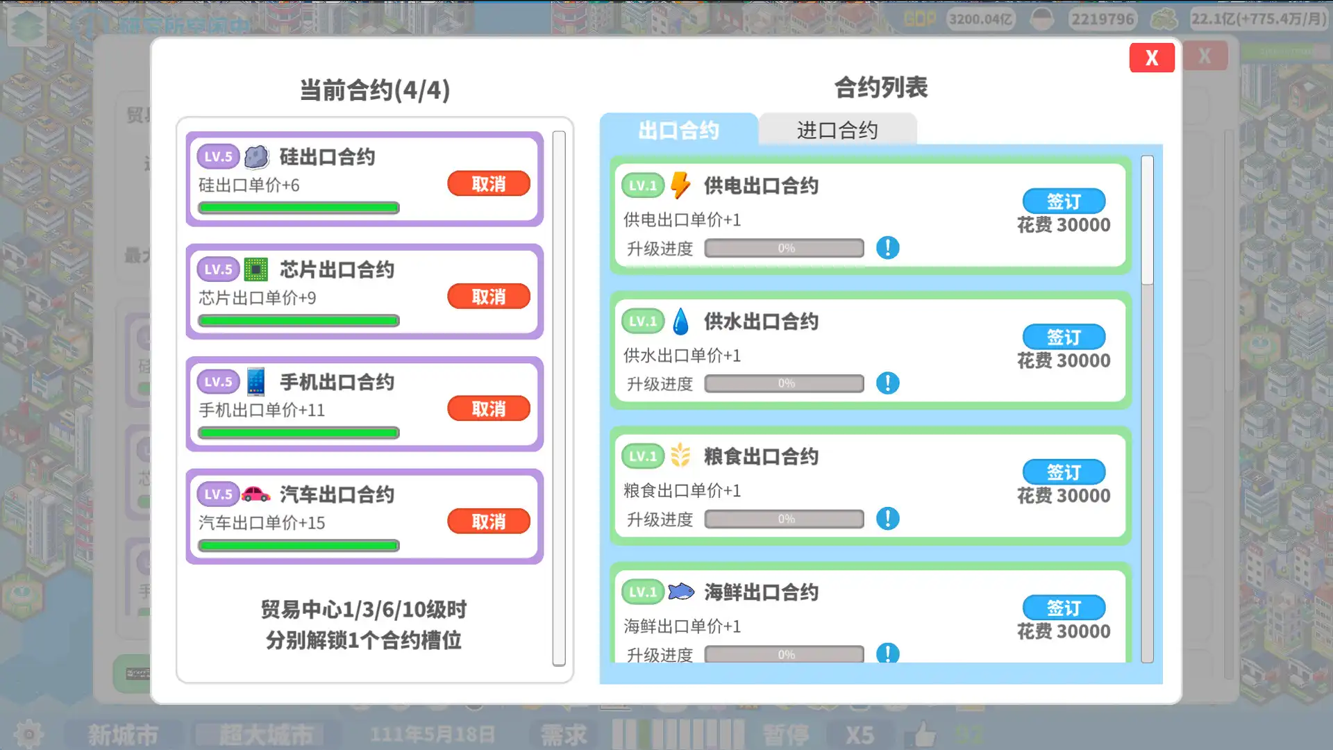 图片[5]-[PC]天际都市物语/Skyline Urban Story-芝士游戏