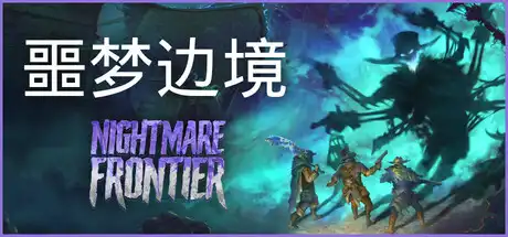 [PC]噩梦边境/Nightmare Frontier-芝士游戏
