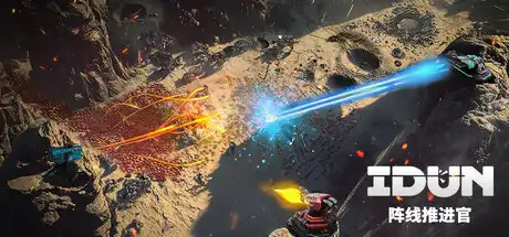 [PC]IDUN - 阵线推进官/IDUN - Frontline Survival-芝士游戏