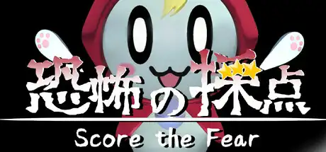 [PC]恐惧评分/Score the Fear-芝士游戏