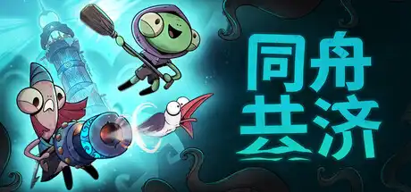 [PC]同舟共济/Ship of Fools-芝士游戏