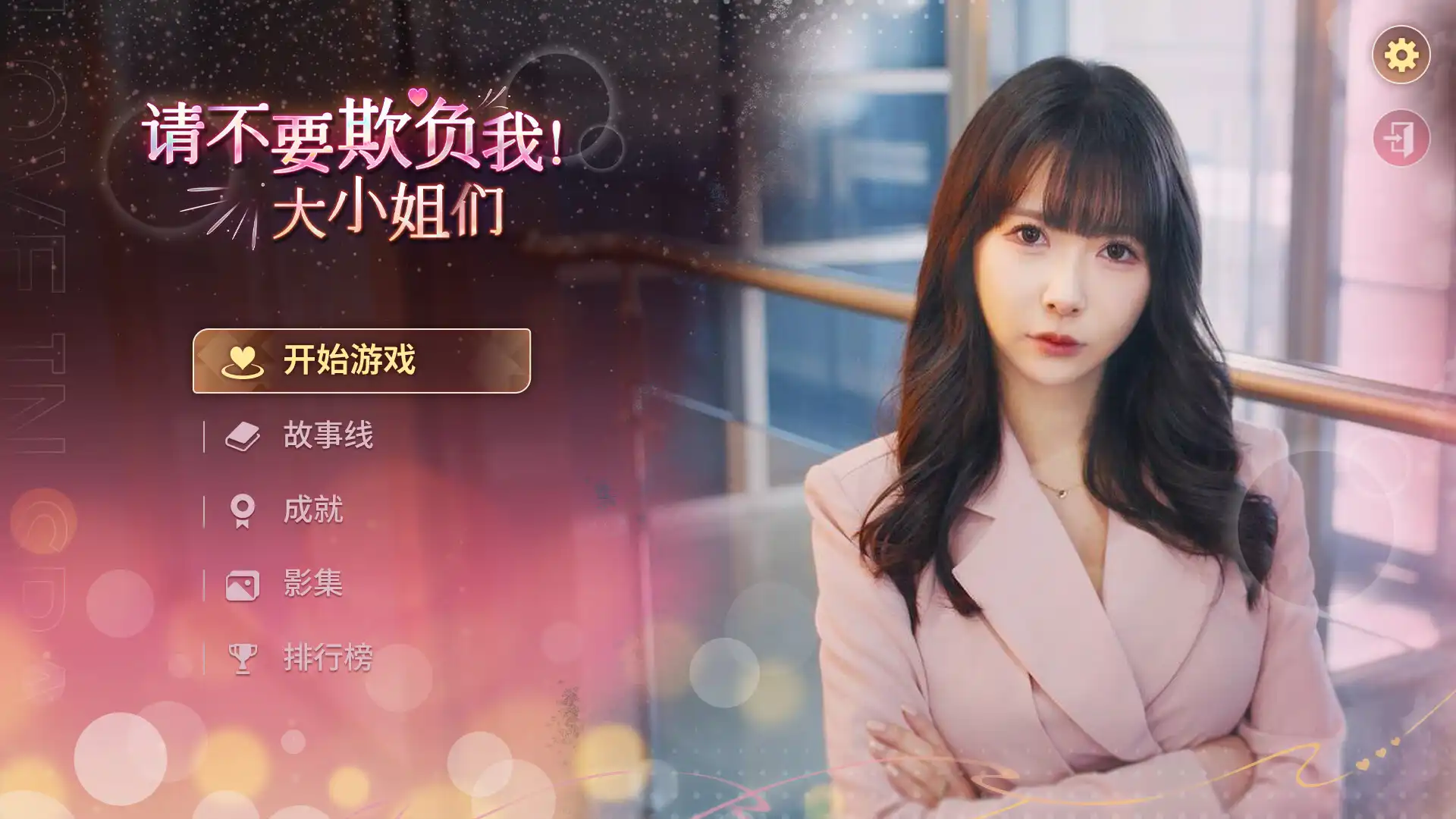 [PC]请不要欺负我，大小姐们！/Don't FOOL ME, Beauties!