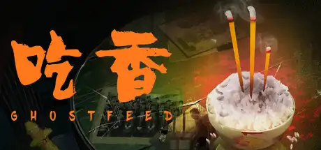 [PC]吃香/Ghost Feed-芝士游戏