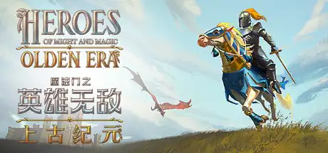 [PC]魔法门之英雄无敌：上古纪元/Heroes of Might and Magic: Olden Era-芝士游戏