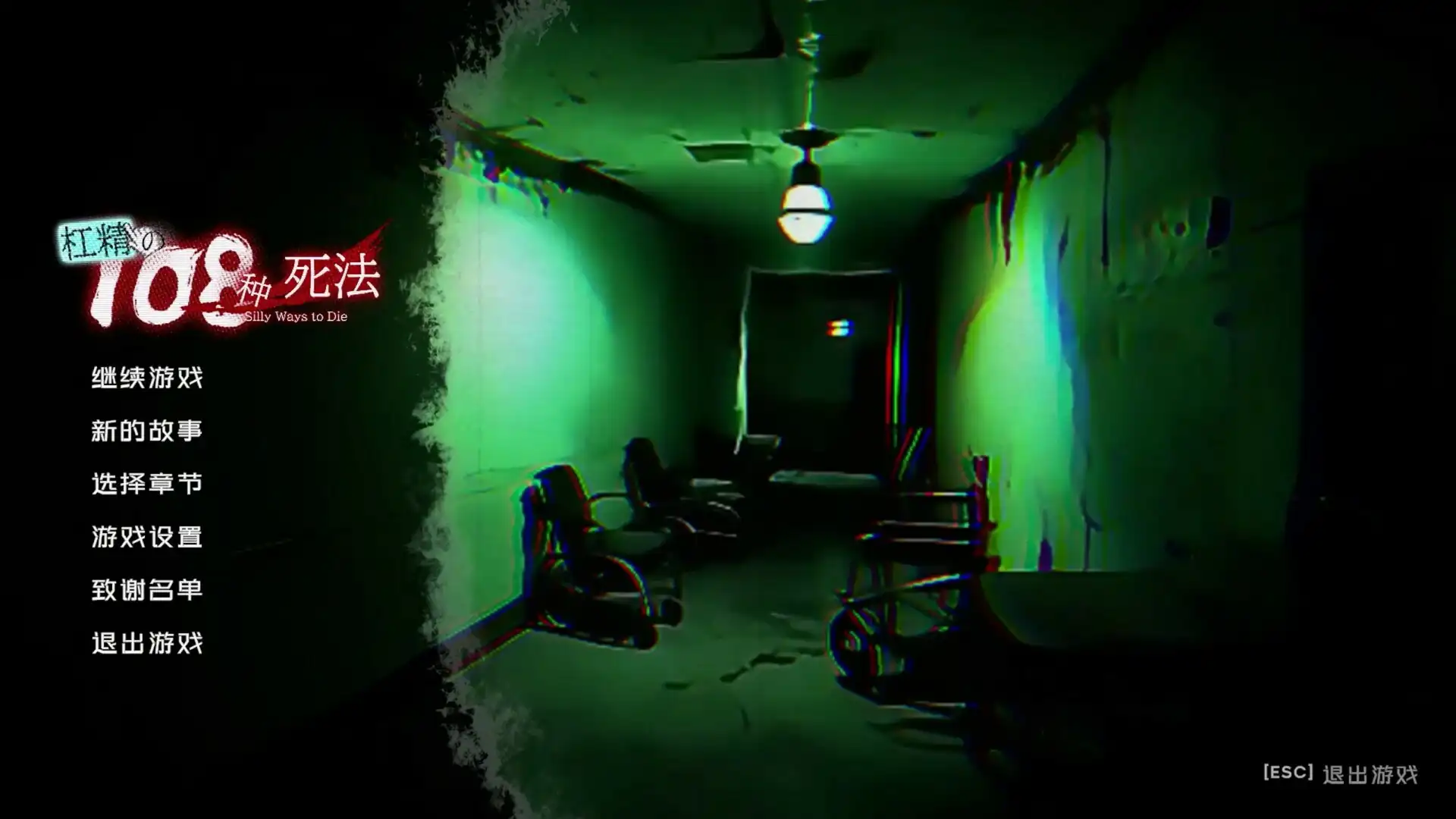 图片[1]-[PC]杠精的108种死法/108 Silly Ways to Die-芝士游戏