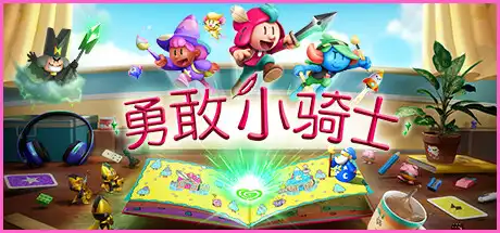 [PC]勇敢小骑士/The Plucky Squire-芝士游戏