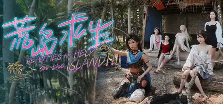[PC]荒岛求生：逃出美女岛/Island Survival-芝士游戏