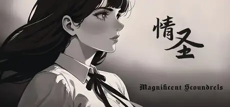 [PC]情圣/The Magnificent Scoundrels-芝士游戏