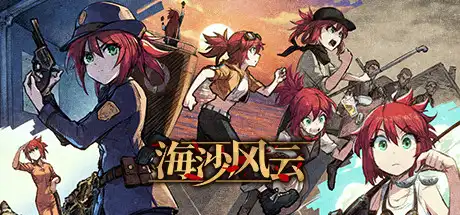 [PC]海沙风云/Far Away-芝士游戏