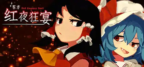 [PC]东方红夜狂宴/Touhou ~Red Empress Devil.-芝士游戏