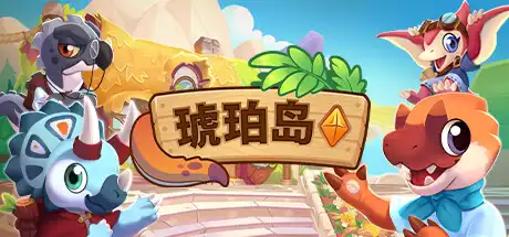 [PC]琥珀岛/Amber Isle-芝士游戏