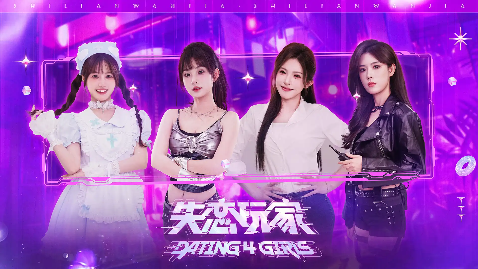 [PC]失恋玩家/Dating 4 Girls