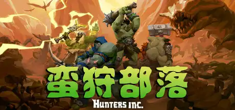 [PC]蛮狩部落/Hunters Inc-芝士游戏