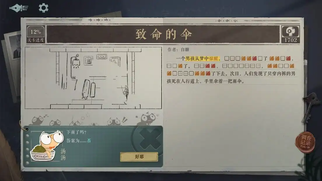 图片[1]-[PC]海龟蘑菇汤/Turlock Holmes-芝士游戏