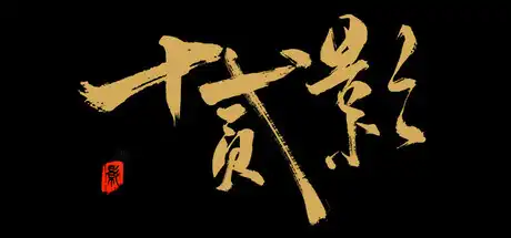 [PC]十二影/Twelves:Shadow-芝士游戏