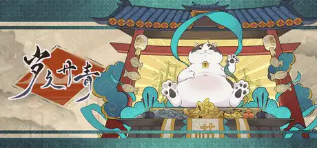 [PC]岁久丹青/Ink Reverie-芝士游戏