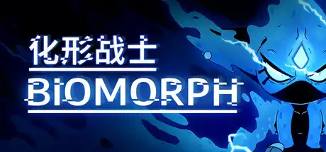 [PC]化形战士/生物变形/BIOMORPH-芝士游戏