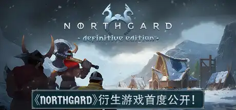 [PC]北加尔/Northgard/支持网络联机-芝士游戏