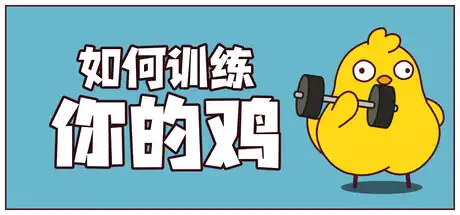 [PC]鸡你太壮/How to Train Your Cock-芝士游戏
