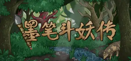 [PC]墨笔斗妖传/InkBrush: The Demon Wars-芝士游戏