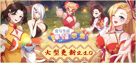 [PC]爱与生活：幸福学生/Love n Life: Happy Student-芝士游戏