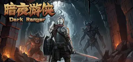 [PC]暗夜游侠/DarkRanger-芝士游戏