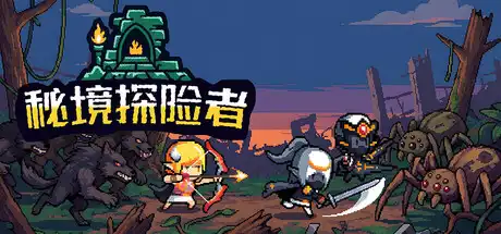 [PC]秘境探险者/Mystic Explorer-芝士游戏