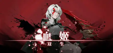 [PC]血姬：双生/Vampiress: Eternal Duet-芝士游戏