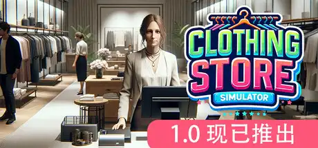 [PC]服装店模拟/Clothing Store Simulator-芝士游戏