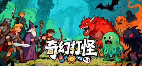 [PC]奇幻打怪/Fantasy Monster Hunt-芝士游戏