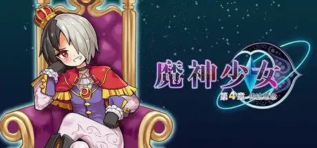 [PC]魔神少女 第四章：传达的心意/The Legend of Dark Witch Episode 4-芝士游戏